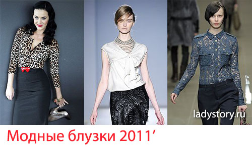 Романтичные и оригинальные… модные блузки 2011 года