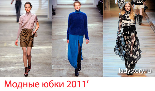 Модные юбки 2011 года.