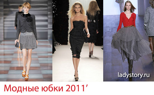 Модные юбки 2011 года