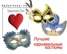 Карнавал любви или Готовим карнавальные костюмы к 14 февраля