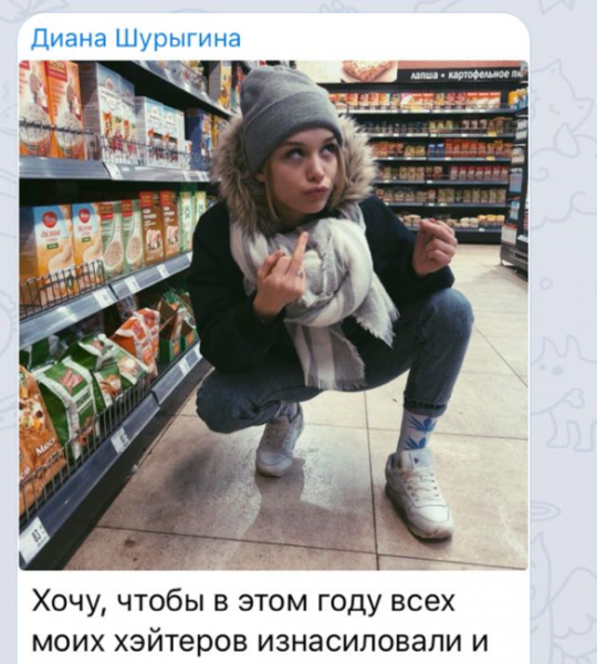 Шурыгина оставила недоброжелателям страшное послание в своем Telegram