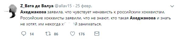 Ахеджакова отреагировала на фейк о своем отвращении к российским хоккеистам