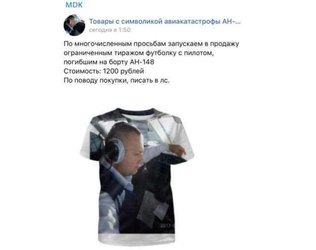 Во "ВКонтакте" начали продавать одежду со снимками жертв крушения Ан-148