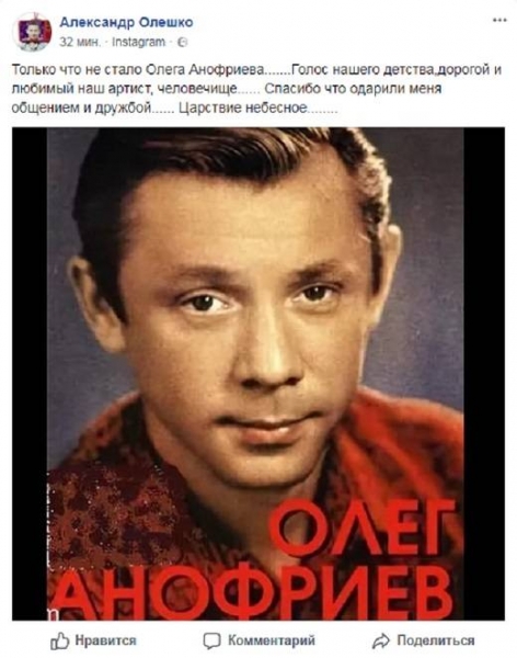 Умер советский и российский актер Олег Анофриев