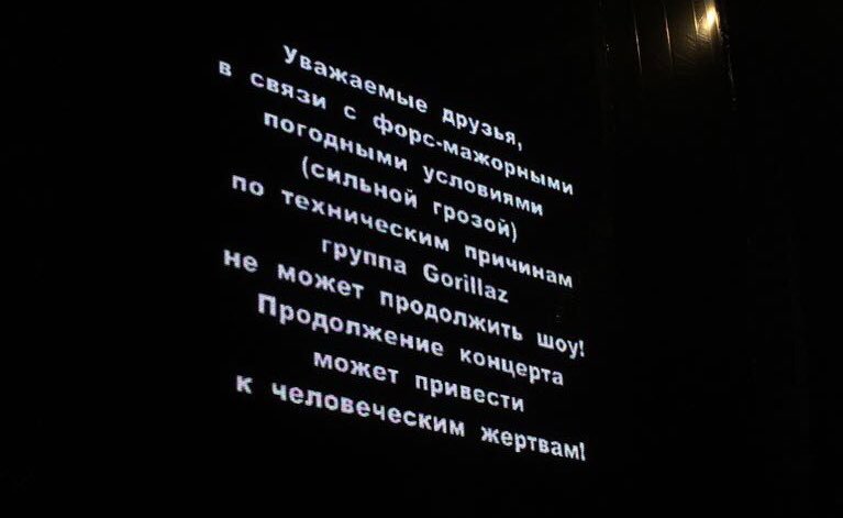 Первый концерт Gorillaz в России был сорван посреди выступления