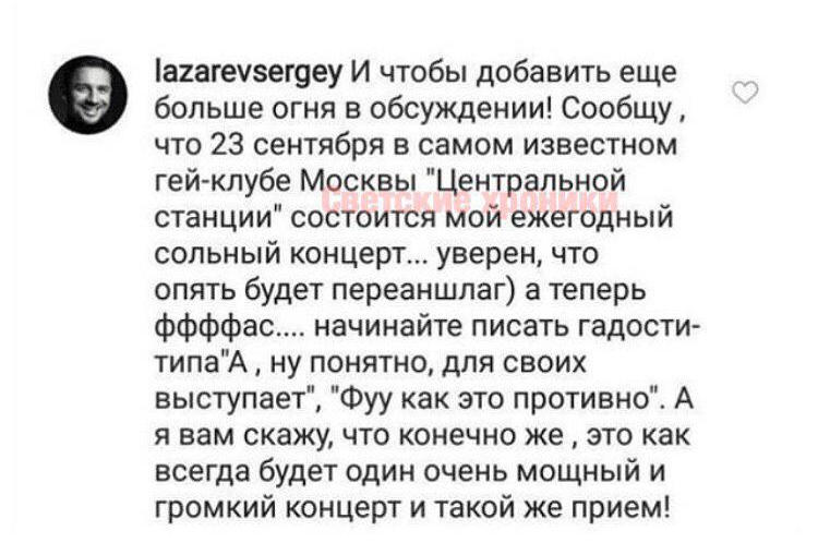 "Для своих выступит": Лазарев открыто похвастался аншлагом в гей-клубе