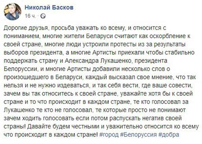 Новости дня: Баскова осудили в Сети за концерт в поддержку Лукашенко, назвав предателем