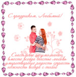 Валентинка в подарок парню