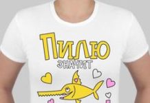 Выбираем оригинальные футболки в подарок девушке