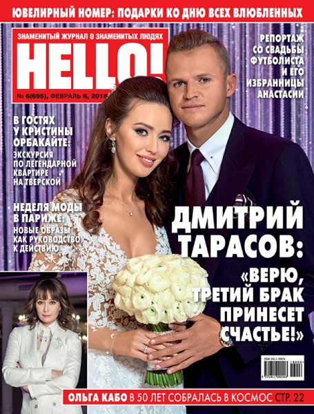 Репортаж со свадьбы Дмитрия и Анастасии Тарасовых в специальном номере HELLO! ко Дню всех влюбленных