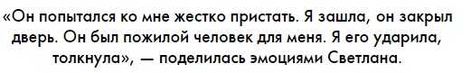 Светлана рассказала о том, как когда-то едва не стала жертвой насилия.