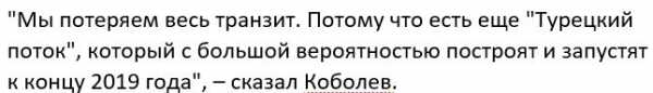 ​Украинская газотранспортная система окажется невостребованной после ввода в эксплуатацию ”Северного потока — 2”.