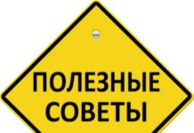 Где найти полезные советы?