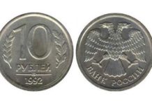 Существуют ли очень дорогие российские монеты?