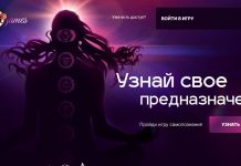 Игра о самопознании Лила