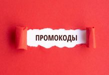 Промо-коды: эффективная экономия