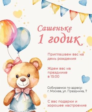 Онлайн-приглашения на день рождения: удобство и креативность